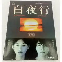 在飛比找蝦皮購物優惠-東野圭吾 日劇 白夜行 綾瀨遙