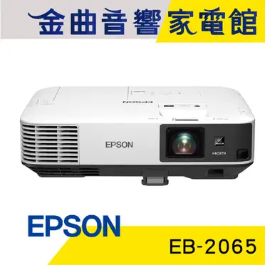 EPSON EB-2065 商務專業投影機