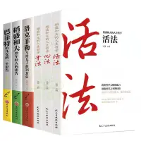 在飛比找蝦皮購物優惠-稻盛和夫的書籍全套10冊幹法活法心法給年輕人的忠告洛克菲勒管