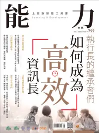 在飛比找博客來優惠-能力雜誌 9月號/2022第799期 (電子雜誌)