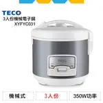 ✨全新公司貨✨TECO東元3人份機械電子鍋XYFYC031