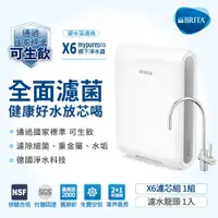 在飛比找PChome商店街優惠-(贈好禮)德國BRITA mypure pro X6超濾四階