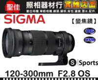 在飛比找Yahoo!奇摩拍賣優惠-【120-300mm Sports 版】F2.8 DG OS