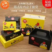 在飛比找Yahoo!奇摩拍賣優惠-蟈蟈の店��手提韓式叫了個炸雞打包盒子一次性全雞包裝盒外賣外