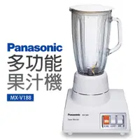 在飛比找蝦皮商城優惠-【Panasonic國際牌】多功能果汁機(MX-V188)