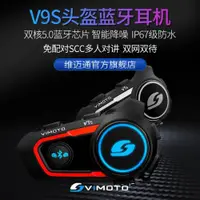 在飛比找ETMall東森購物網優惠-維邁通V9S V9X V8S摩托車頭盔藍牙耳機全盔內置專用騎