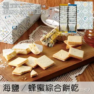 精選特賣【Tokyo Milk Cheese Factory】東京牛奶起司工房起司餅乾-草莓(NEW)/海鹽/蜂蜜/提拉米蘇 日本直送 |日本必買