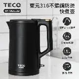 在飛比找遠傳friDay購物優惠-【TECO 東元】316不鏽鋼雙層防燙快煮壺-尊爵黑XYFY