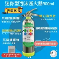 在飛比找樂天市場購物網優惠-機械泡沫(水成膜)滅火器-900ML不鏽鋼瓶