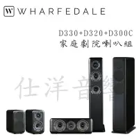 在飛比找Yahoo!奇摩拍賣優惠-Wharfedale 英國 D330+D320+D300C 