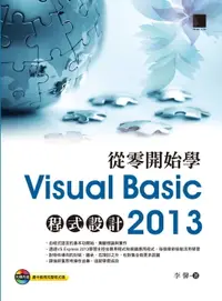 在飛比找樂天市場購物網優惠-【電子書】從零開始學Visual Basic 2013程式設