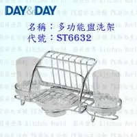 在飛比找樂天市場購物網優惠-高雄 Day&Day 日日 不鏽鋼衛浴配件 ST6632 多