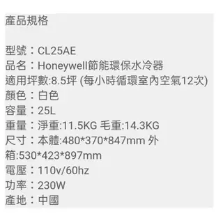 【Honeywell】8.5坪移動式冷卻器空氣水冷氣 CL25AE 蜂巢式瀘材( 附遙控器  公司貨，享原廠保固一年)