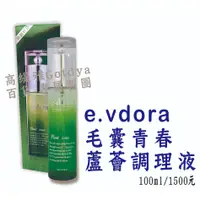 在飛比找蝦皮購物優惠-【全新包裝上市】e-vdora伊朵菈 毛囊青春蘆薈調理液 1