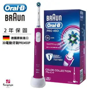 【德國百靈】Oral-B全新升級3D電動牙刷PRO450P