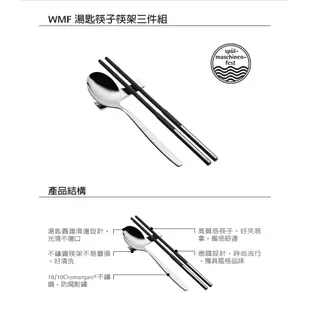 【WMF】湯匙筷子筷架三件組
