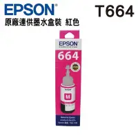 在飛比找Yahoo!奇摩拍賣優惠-【免比價】EPSON T664 紅色 原廠盒裝墨水匣T664