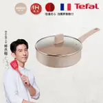 【TEFAL 特福】法國製法式歐蕾系列24CM不沾鍋深煎鍋(加蓋)
