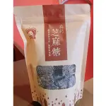 西港區農會-高鈣芝麻糖