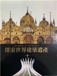 在飛比找TAAZE讀冊生活優惠-探索世界建築遺產 (二手書)