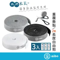 在飛比找蝦皮商城優惠-aibo 自行剪裁【3入組】魔鬼氈束線帶 1捲200cm【現