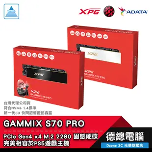 ADATA 威剛 S70 PRO 固態硬碟 黑/白 1TB/2TB/4TB SSD 支援PS5 含散熱片 光華商場