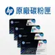 HP 647A 原廠碳粉 CE260A/CE261A/CE262A/CE263A/CP4025/CM4540