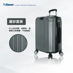 【YC EASON】格雷PC磨砂旅行箱 20/25/29吋行李箱 專利避震輪 隱藏式掛扣 杯架 海關鎖 擴充拉鍊