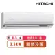 【日立HITACHI】4-5坪一級能效變頻冷暖頂級分離式冷氣RAS-36NJP/RAC-36NP