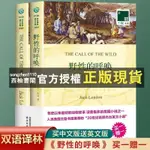 【西柚書閣】 全2冊】野性的呼喚 英文原版原著+中文譯本 中文英語雙語版西方小