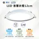 【舞光-LED】LED 12W 索爾崁燈12CM 厚度3cm LED-DOP12