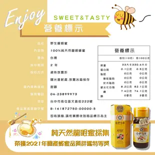 龍眼蜜 蜂蜜 野蜜 700g 台中蜂華國產龍眼蜜評鑑比賽-特等獎 2021年採收 產銷履歷蜂蜜 【甜園】