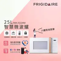 在飛比找森森購物網優惠-美國富及第 Frigidaire25L智慧烹調微電腦微波爐 