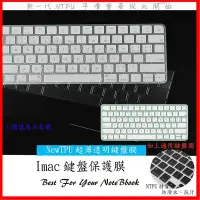 在飛比找Yahoo!奇摩拍賣優惠-NTPU新超薄透 imac magic keyboard 巧