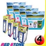 RED STONE for HP CD975A+ CD972A~CD974A墨水匣920XL四色一組