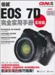 佳能 EOS 7D 完全實用手冊：實踐篇（簡體書）