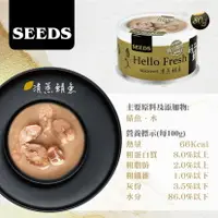 在飛比找樂天市場購物網優惠-SEED 惜時 好鮮Hello Fresh 原汁湯罐-清蒸鯖