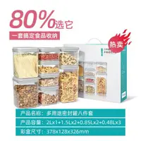 在飛比找ETMall東森購物網優惠-【安扣八件套】食品盒奶粉茶葉儲存防潮密封罐零食罐禮盒送禮套裝