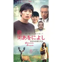 在飛比找蝦皮購物優惠-日劇《鹿男與美麗的奈良》玉木宏 綾瀨遙 版DVD