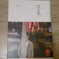 在飛比找蝦皮購物優惠-字私 張信哲 寫真書 (附張信哲限量明信片組)