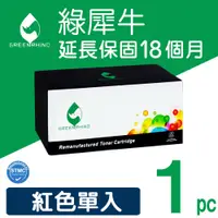 在飛比找PChome24h購物優惠-【綠犀牛】HP CB543A 紅色環保碳粉匣★適用CP130