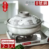 在飛比找誠品線上優惠-【萬古燒】日本製花三島雪國系列灰釉8號砂鍋/土鍋2-3人(萬