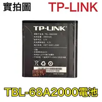 在飛比找蝦皮購物優惠-台灣現貨 TP-LINK 普聯 路由器 電池 TBL-68A