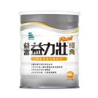 在飛比找蝦皮購物優惠-來而康 益富 益力壯Plus 高氮 經典 營養均衡配方奶粉 