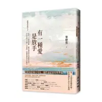 在飛比找momo購物網優惠-有一種愛是放手——《斷食善終》2 從第一手個案經驗、觀念迷思