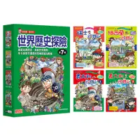 在飛比找蝦皮商城優惠-三采文化 世界歷史探險套書【第七輯】（第25～28集）（無書