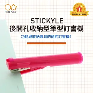 【sun-star】STICKYLE 攜帶型/筆形訂書機 (日本進口台灣現貨) 釘書機
