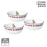 【康寧餐具 CORELLE】歡樂米奇家系列473ML韓式湯碗三件組