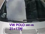 VW POLO (2001~05) 21+17吋 雨刷 原廠對應雨刷 汽車雨刷 靜音 耐磨 專車專用