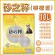 【3包免運組】砂之粹 貓砂 檸檬香 茉莉 粗/細 快速脫臭 10L 『BABY寵貓館』